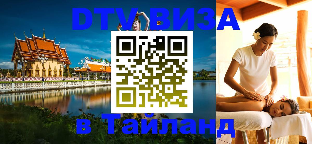 DTV Visa Thailand — прайс и условия, виза без дополнительных документов - 