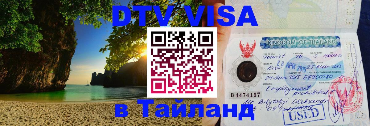 Сколько стоит DTV виза — актуальные цены, оформление даже без документов - 19.11.2025 